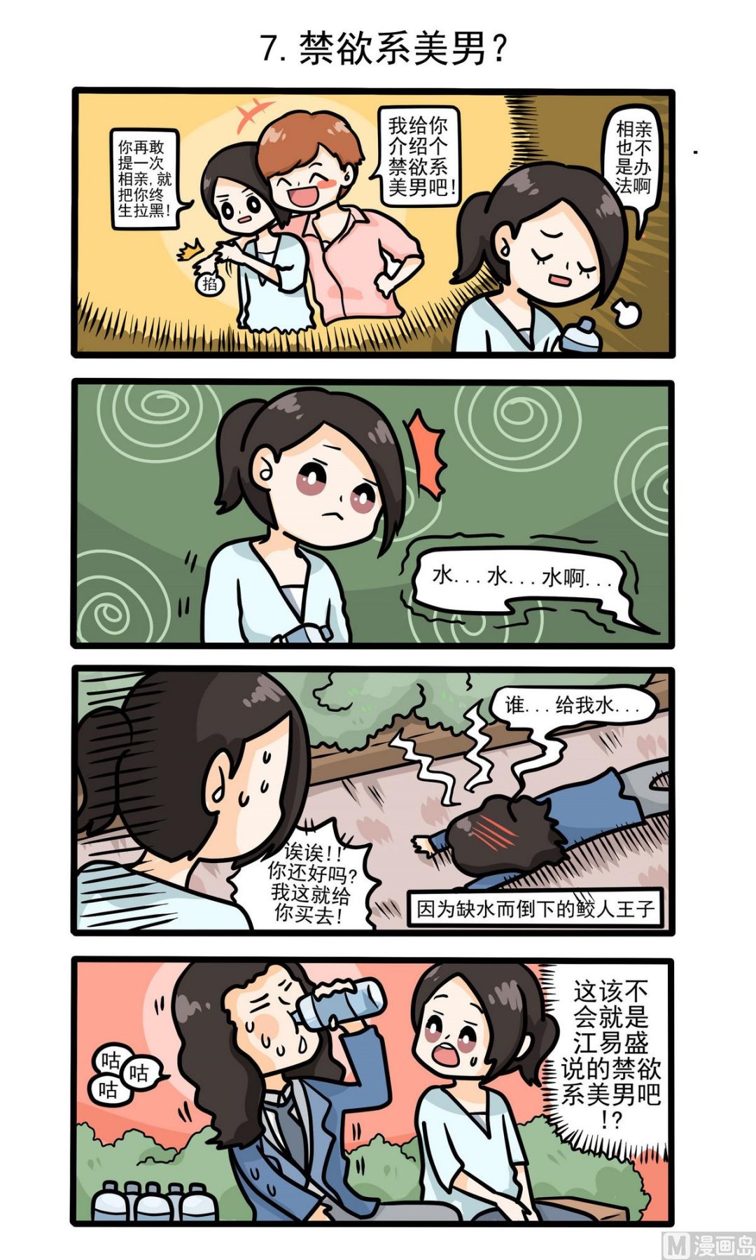 第7话 禁欲系美男-第7话