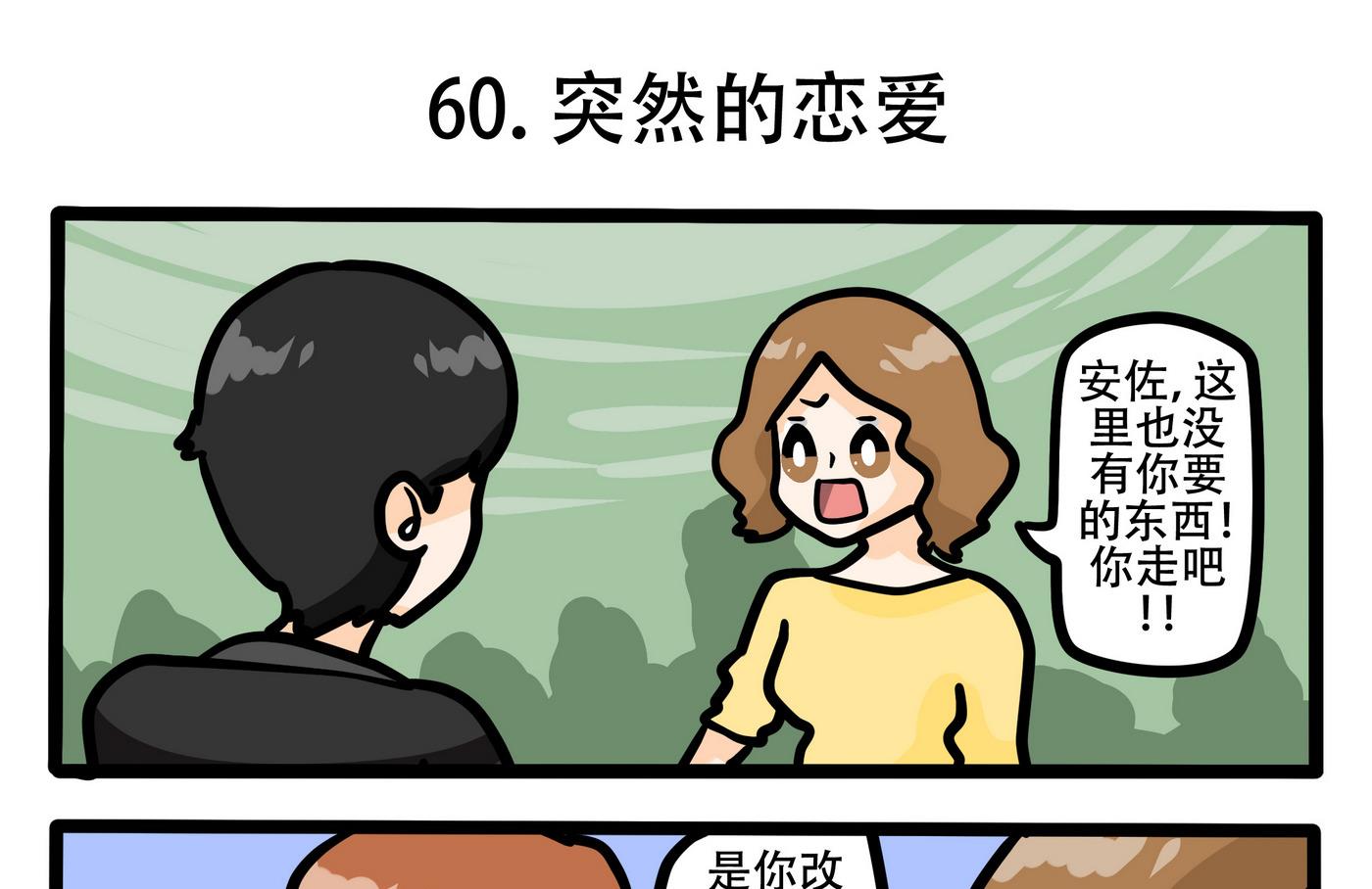 第60话 突然的恋爱-第61话