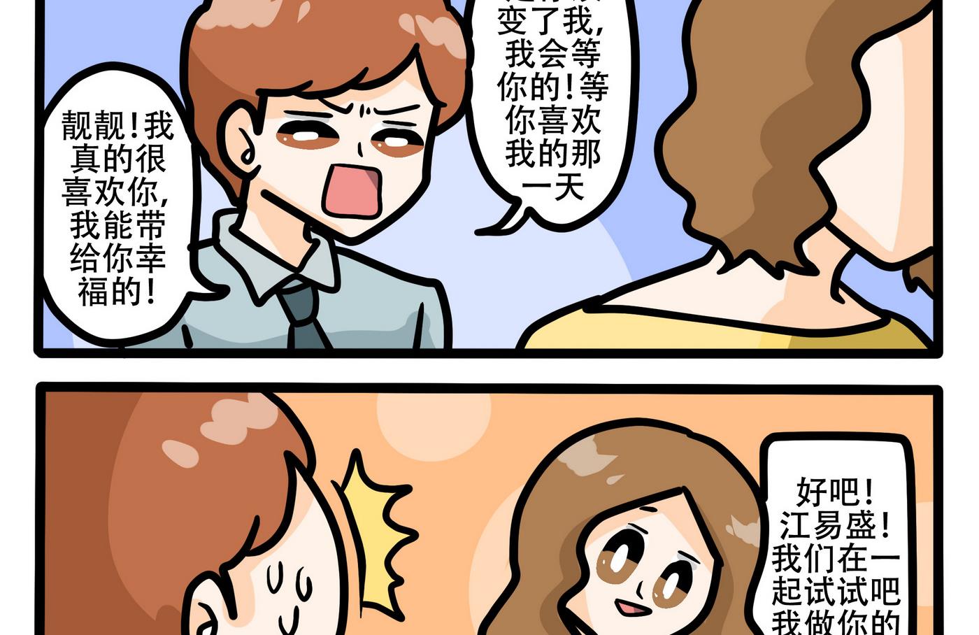 第60话 突然的恋爱-第61话