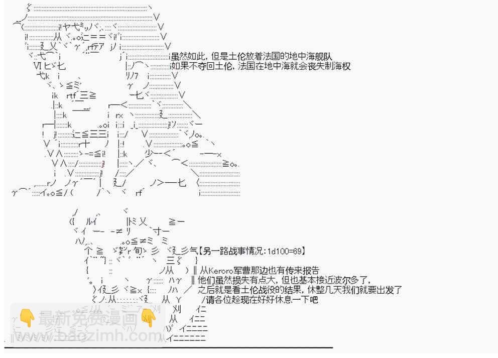 拿破崙似乎要征服歐陸  - 第11回 - 3