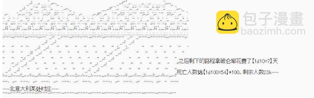 拿破崙似乎要征服歐陸  - 第17回 - 4