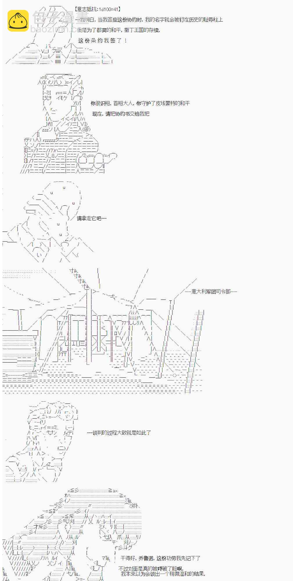 拿破崙似乎要征服歐陸  - 第17回 - 1