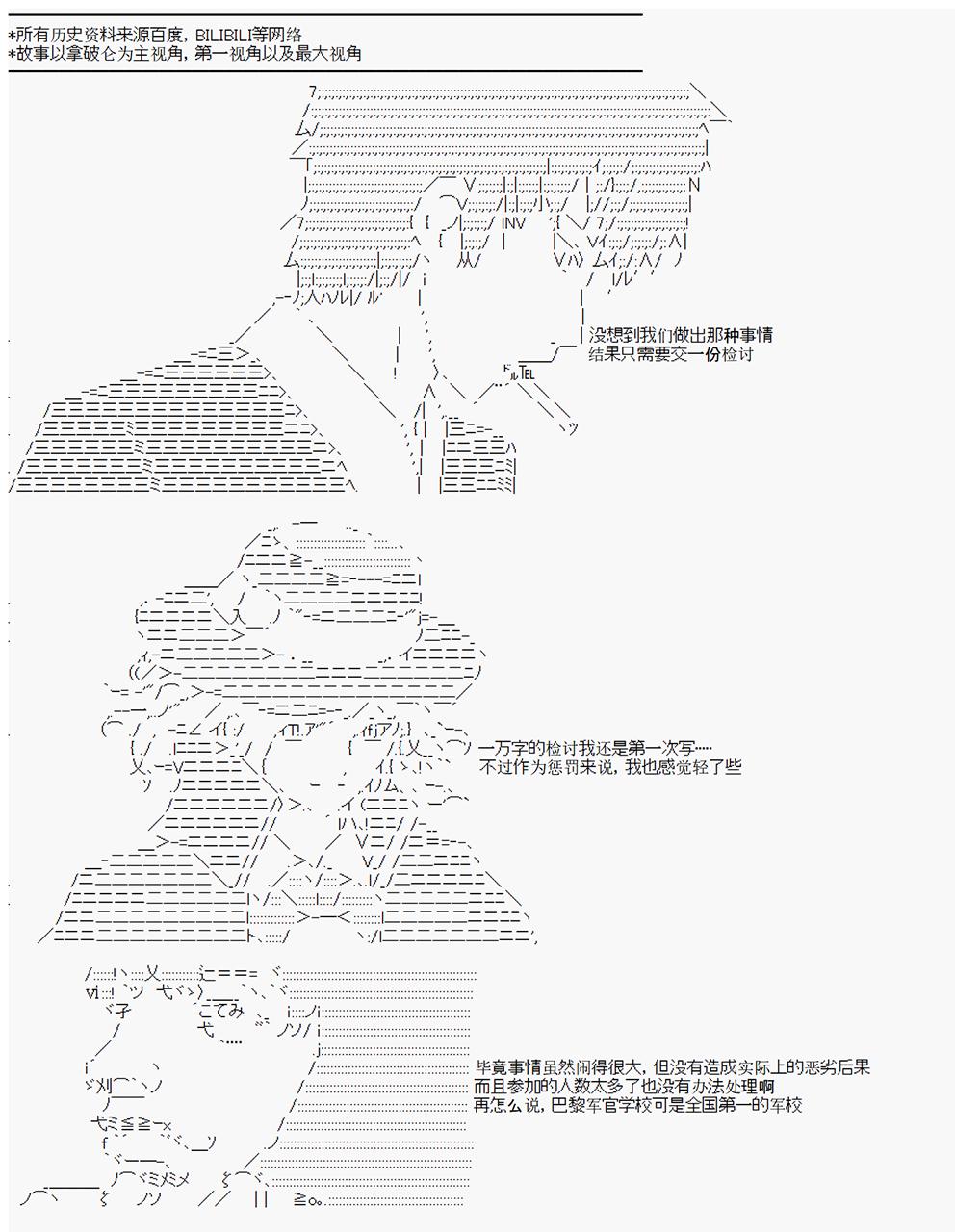 拿破崙似乎要征服歐陸  - 第3回 - 1