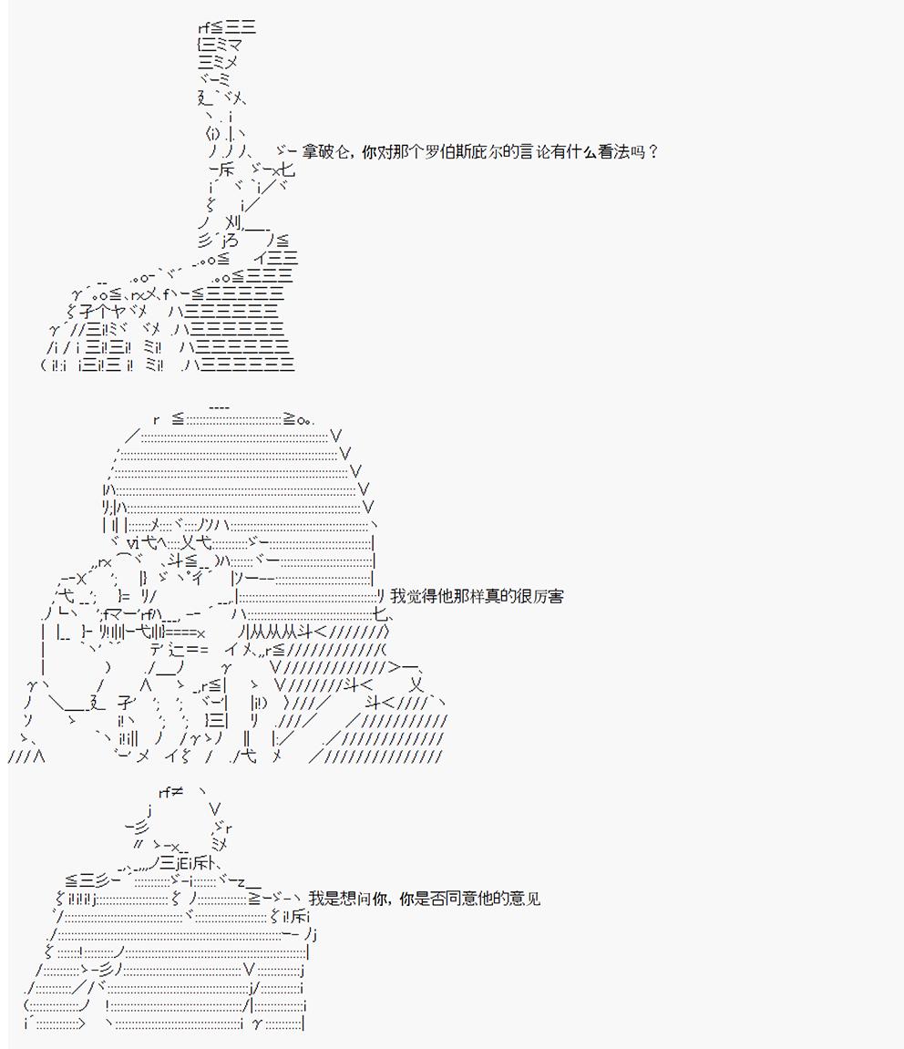 拿破崙似乎要征服歐陸  - 第3回 - 1