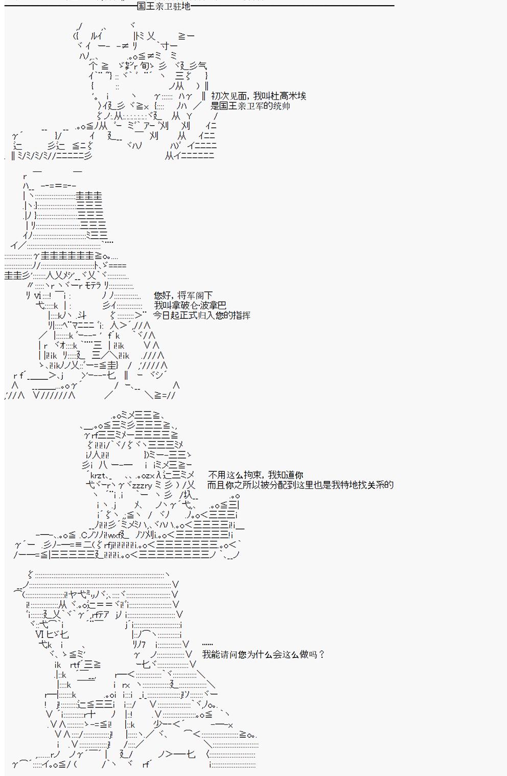 拿破崙似乎要征服歐陸  - 第3回 - 3