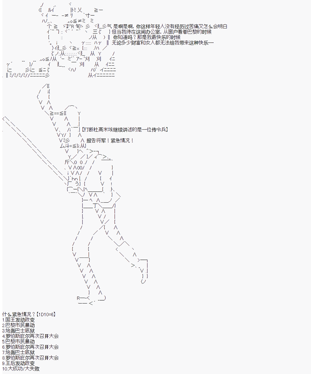 拿破崙似乎要征服歐陸  - 第04戰 網球場之戰 - 2