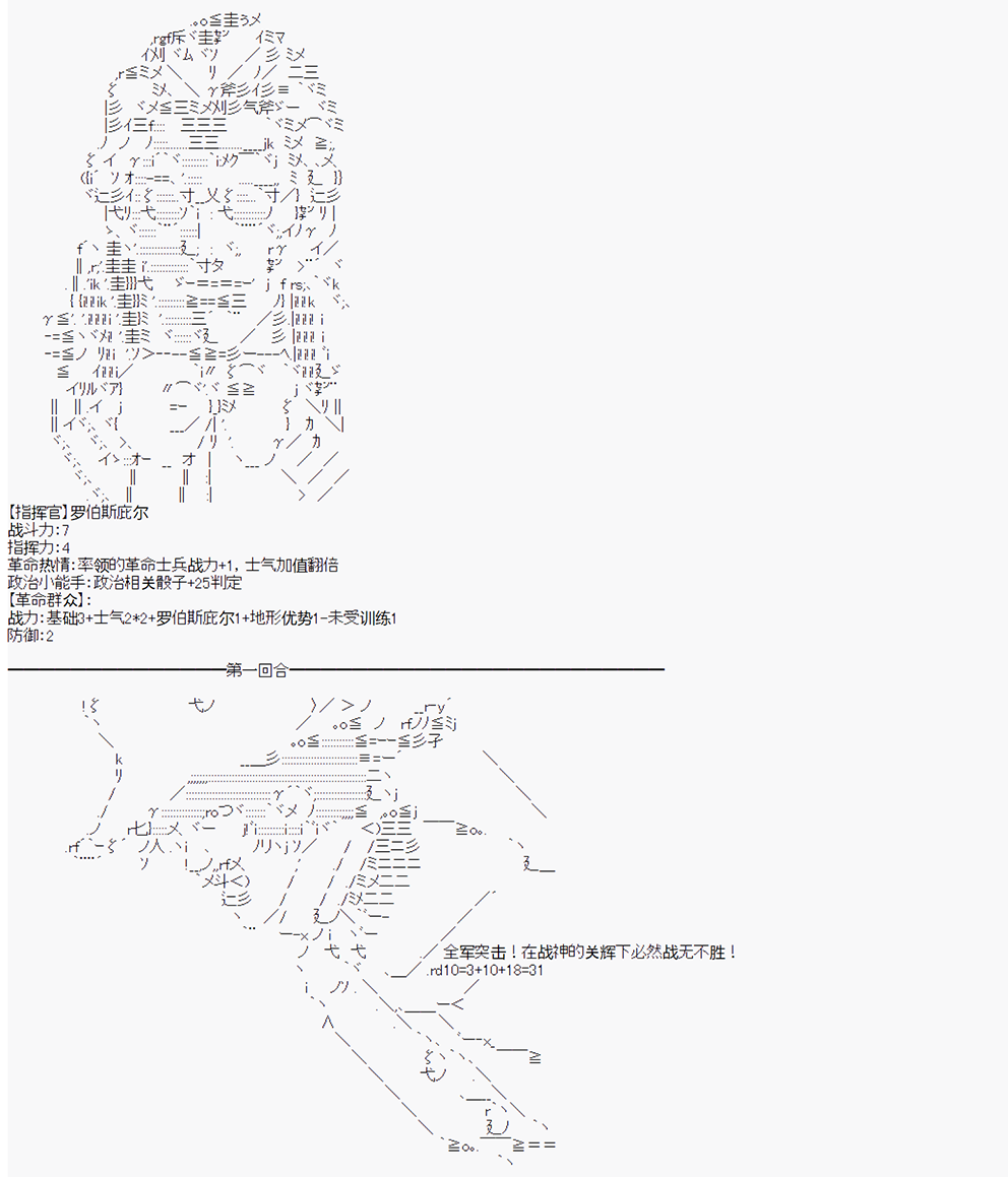 拿破崙似乎要征服歐陸  - 第04戰 網球場之戰 - 3