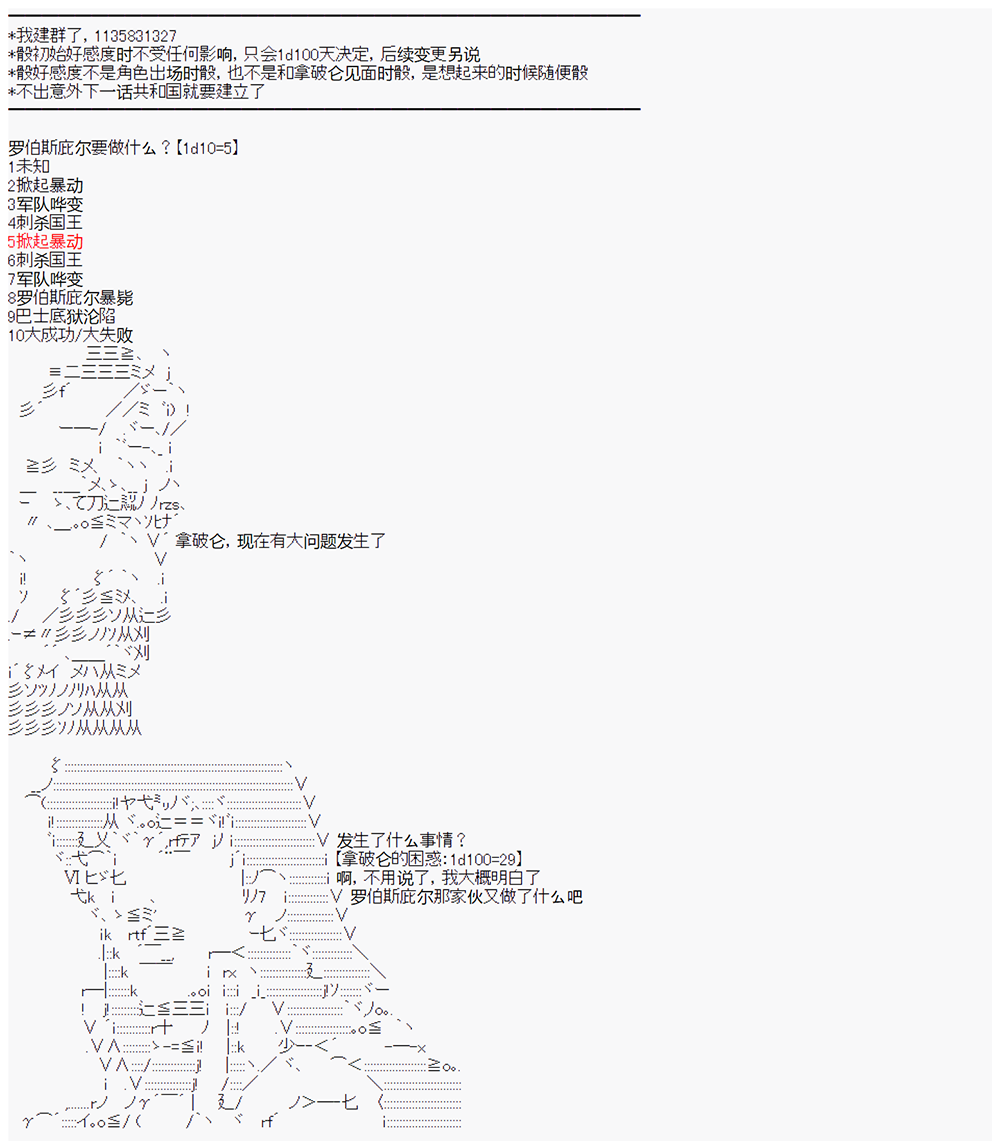 拿破崙似乎要征服歐陸  - 第5回 - 1