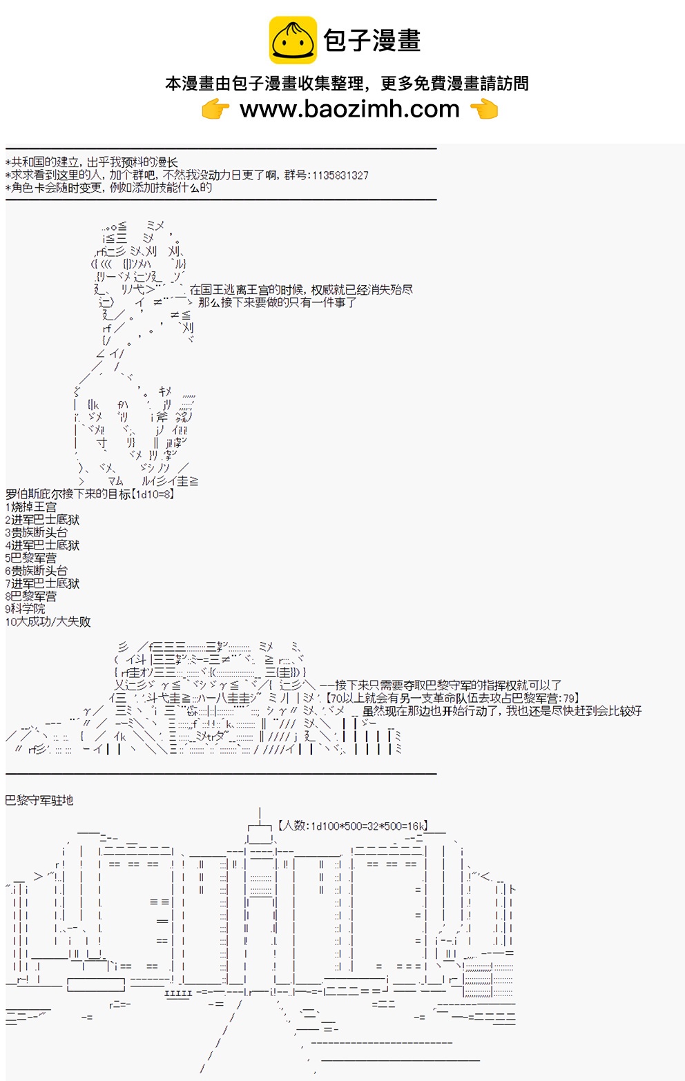 拿破崙似乎要征服歐陸  - 第6戰 大革命成功 - 1