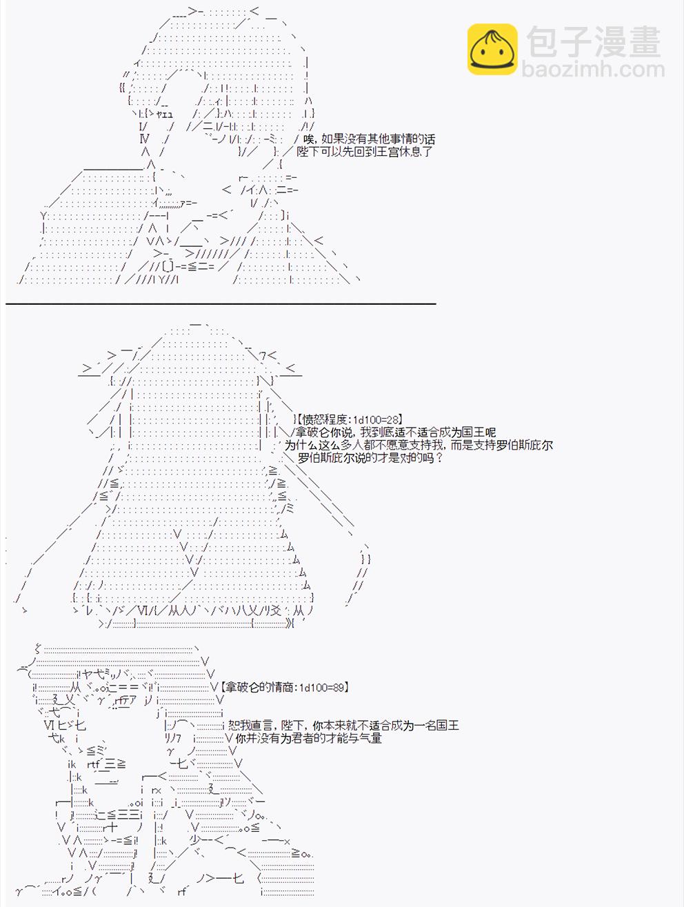 拿破崙似乎要征服歐陸  - 第6戰 大革命成功 - 6