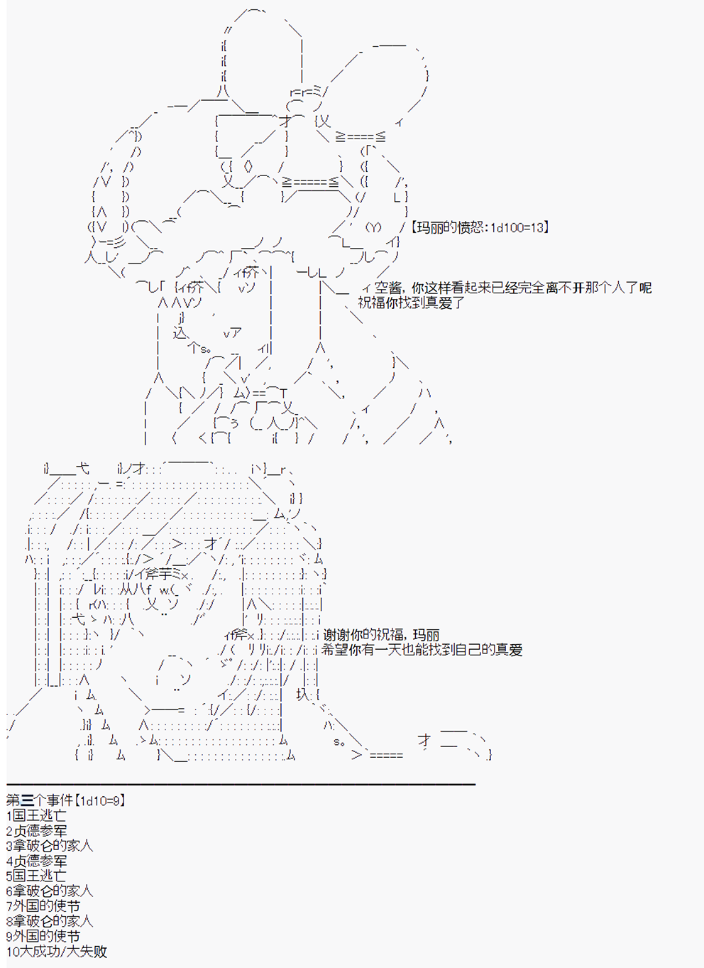 拿破崙似乎要征服歐陸  - 第7回 - 1