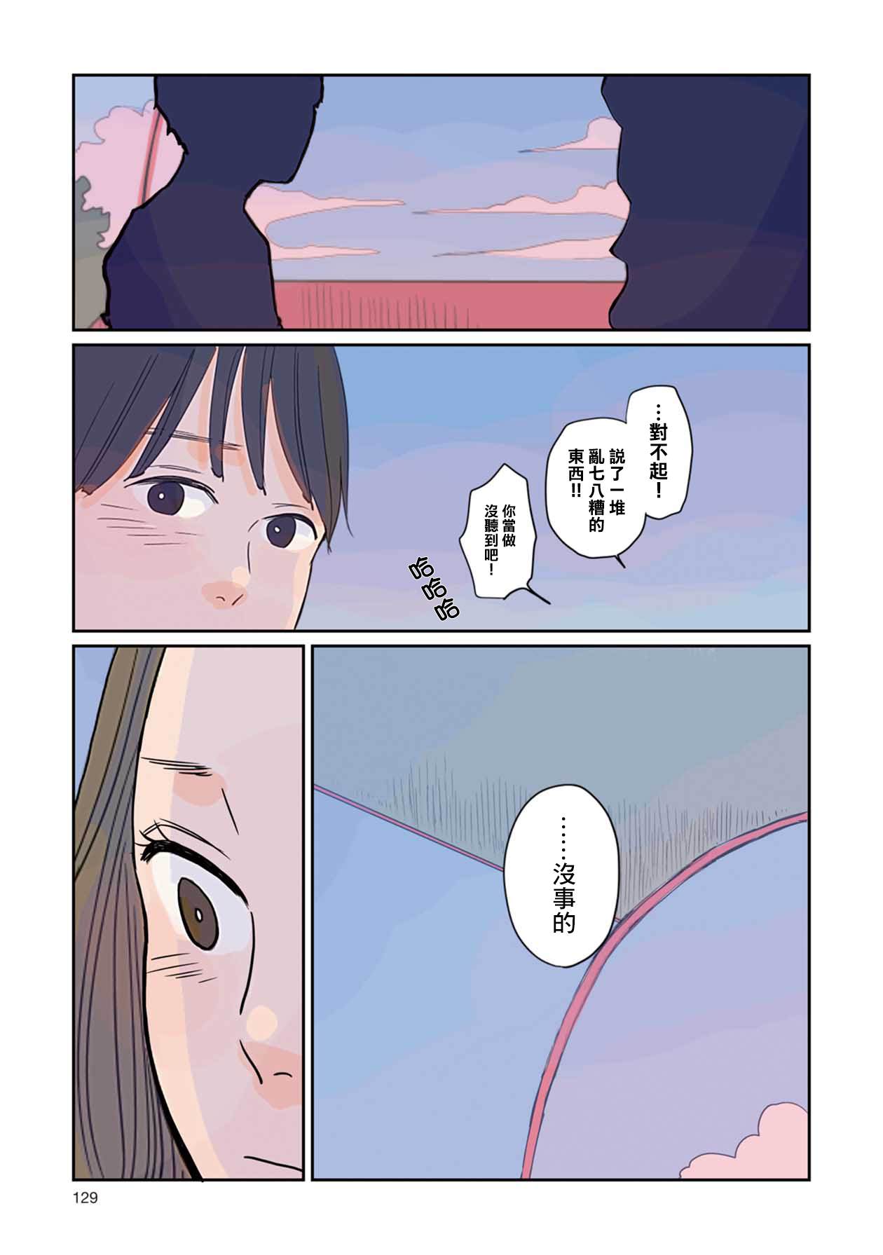 那是、你所見到的藍 - 7話 - 1