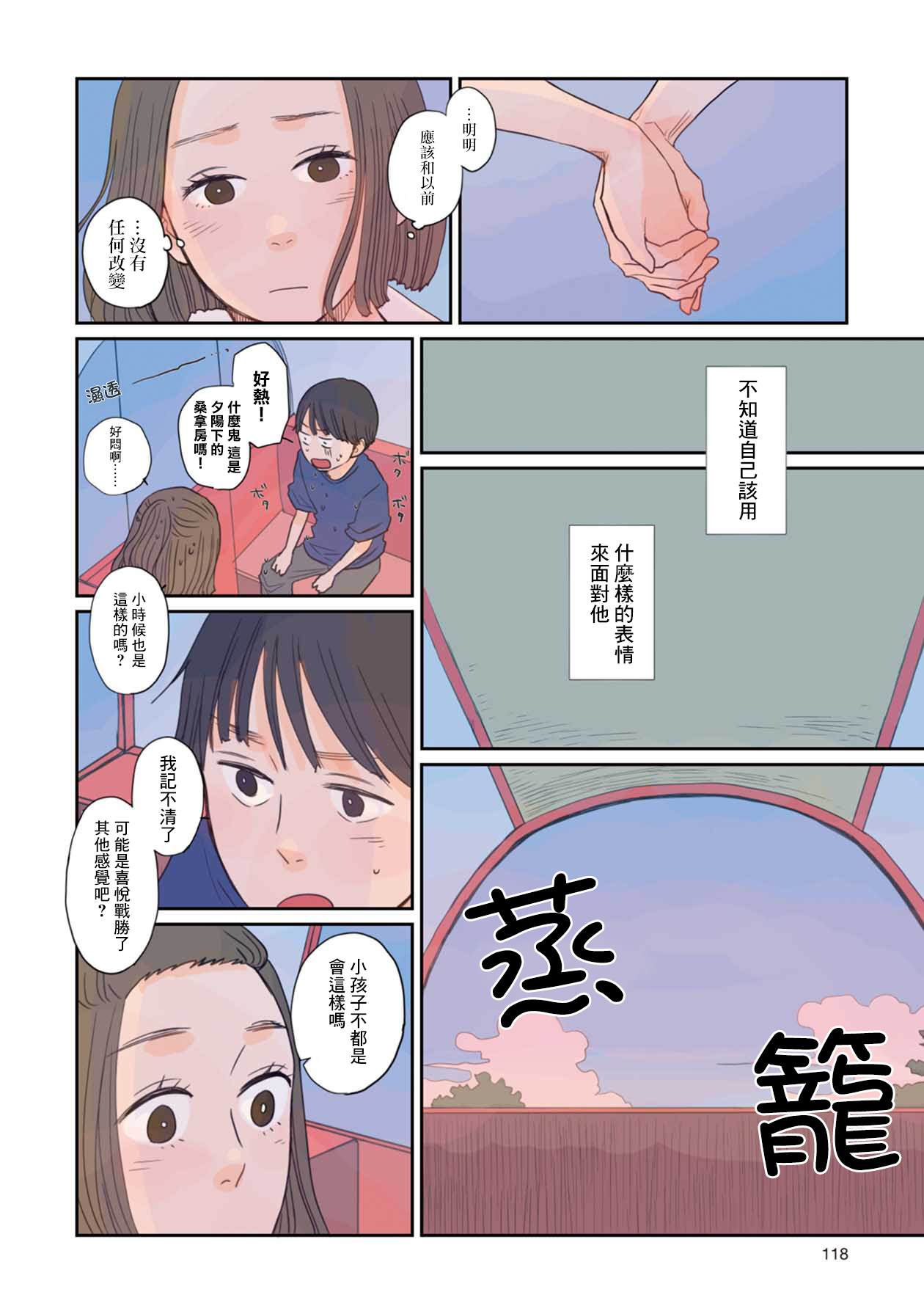 那是、你所見到的藍 - 7話 - 2