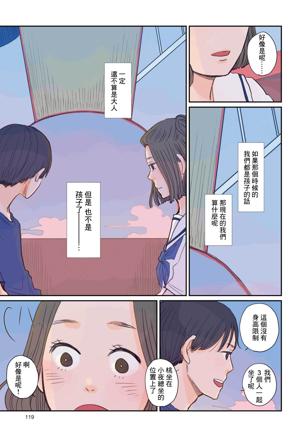 那是、你所見到的藍 - 7話 - 3