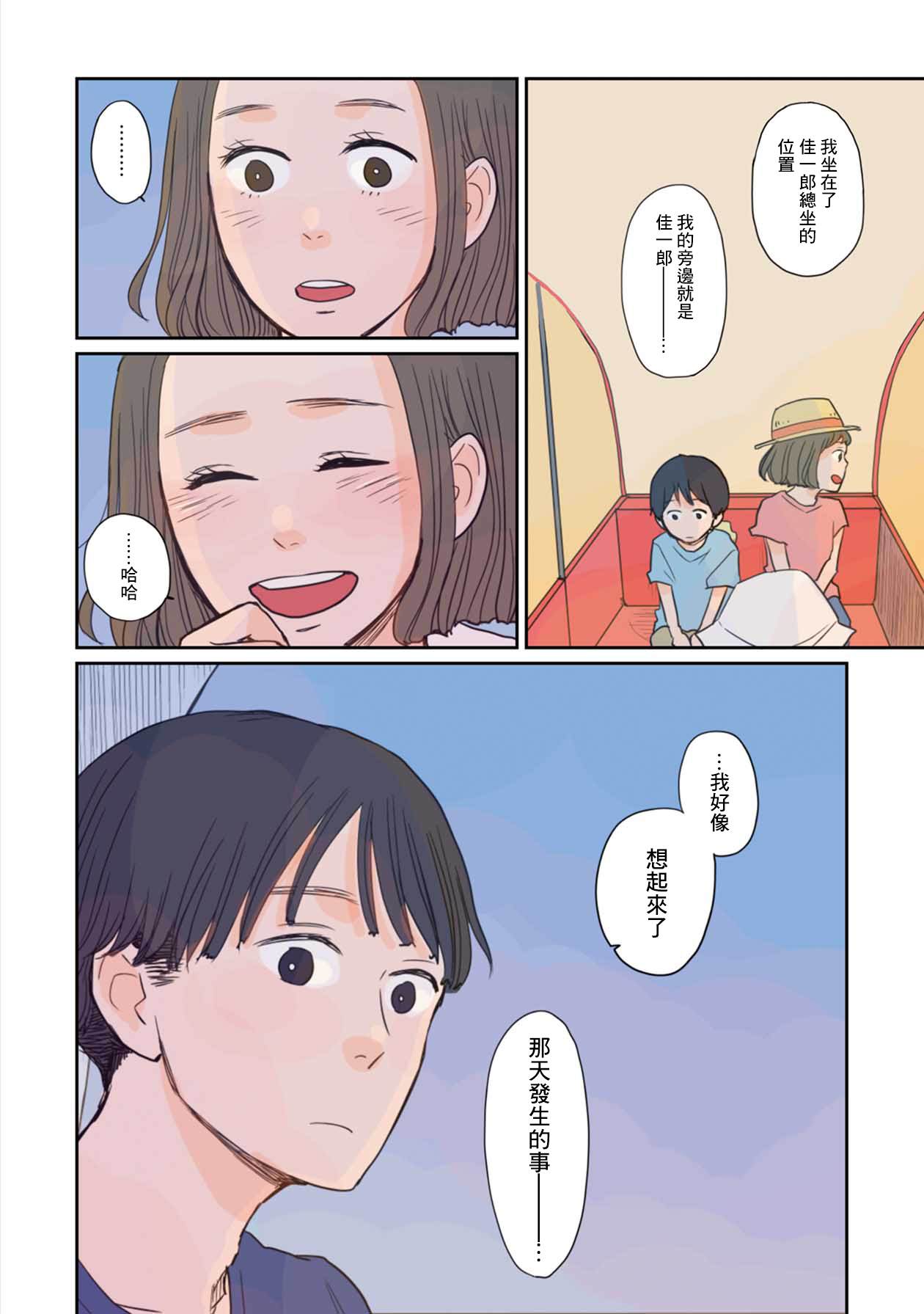 那是、你所見到的藍 - 7話 - 4