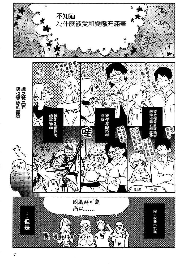 那是我們的問題 - 第01回 - 5