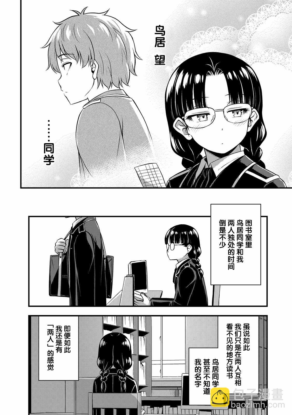 那是幽靈搞的鬼 - 第24.5話 - 5