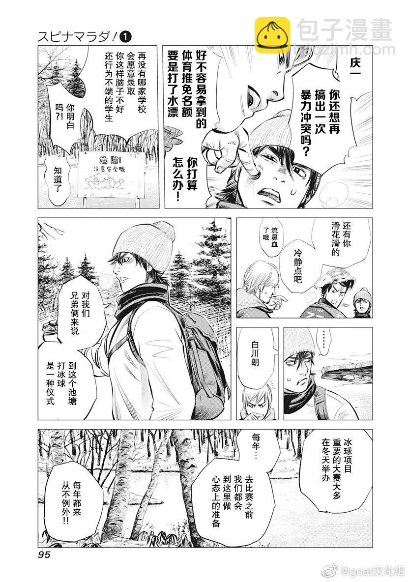 納斯相當旋轉 - 第03話 - 2