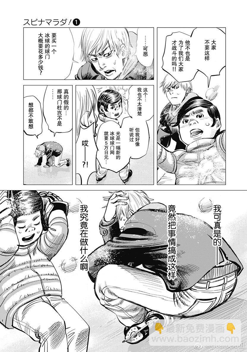 納斯相當旋轉 - 第03話 - 2