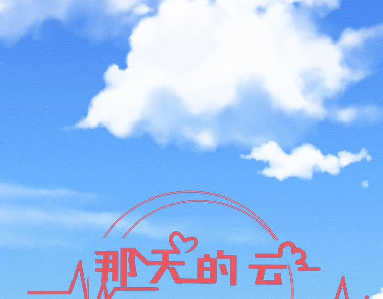 那天的雲是否都已料到 - 第三話 小星不是他的親兒子？！(1/2) - 3
