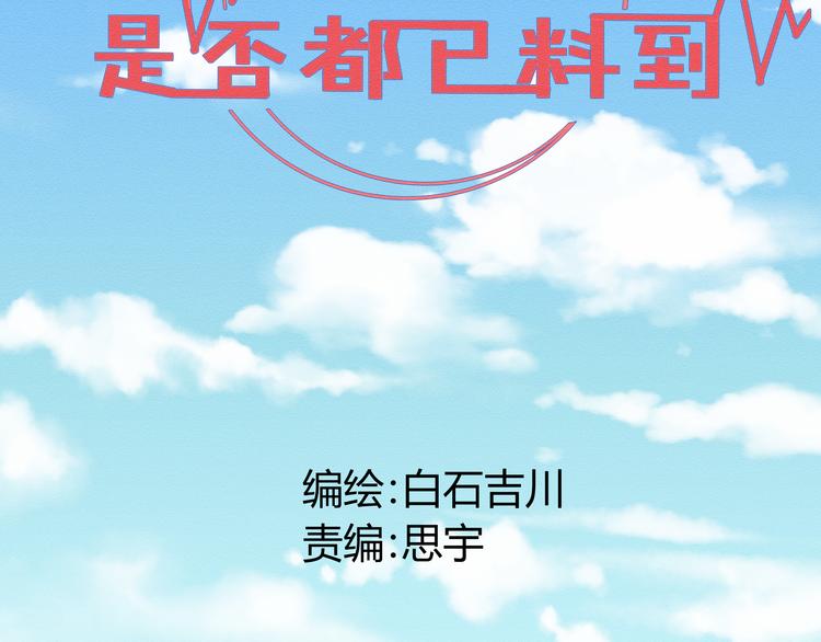 那天的雲是否都已料到 - 第三話 小星不是他的親兒子？！(1/2) - 4