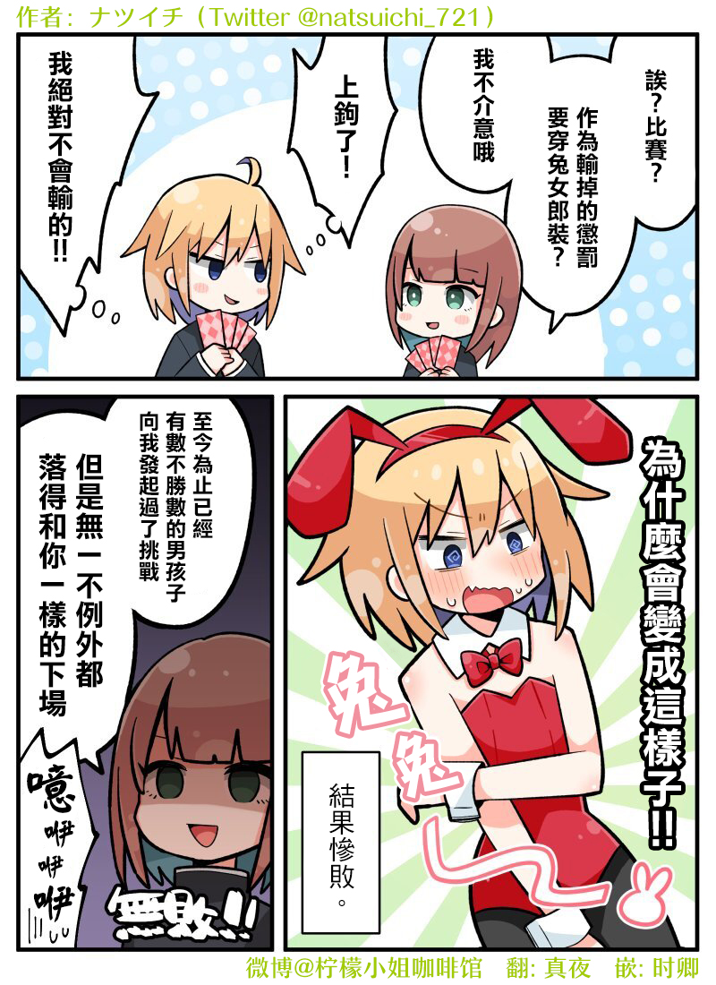 ナツイチ僞娘短篇集 - 第11話 - 1