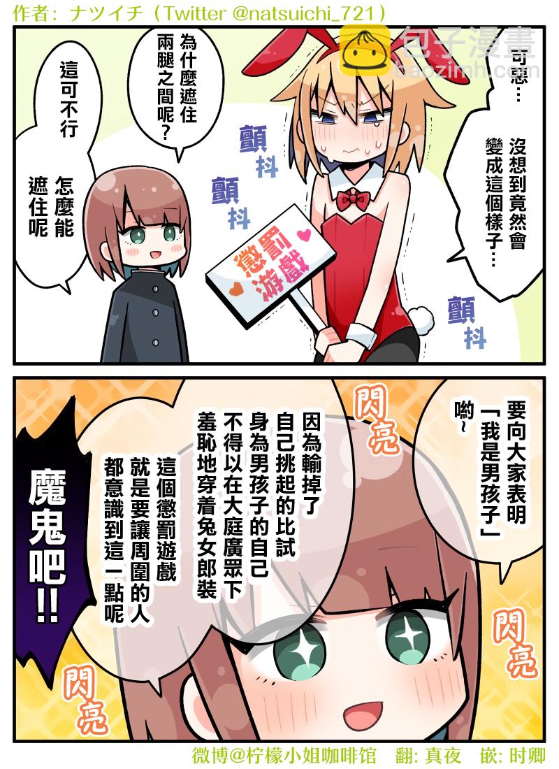 ナツイチ僞娘短篇集 - 第11話 - 1