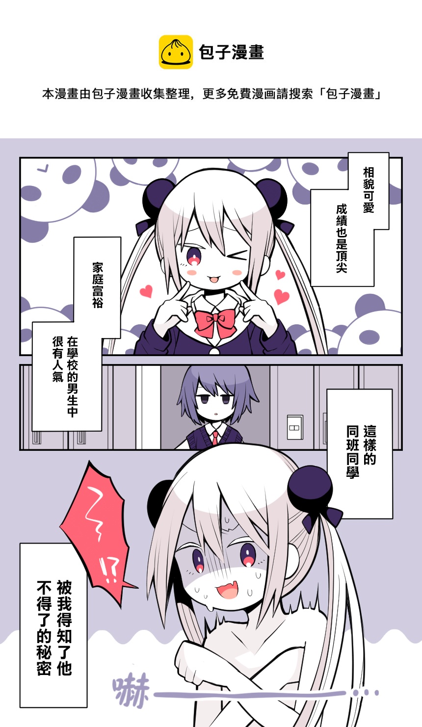 ナツイチ僞娘短篇集 - 第13話 - 1