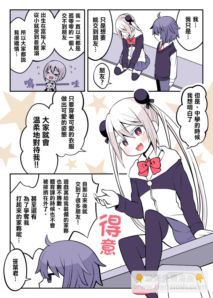 ナツイチ僞娘短篇集 - 第13話 - 1