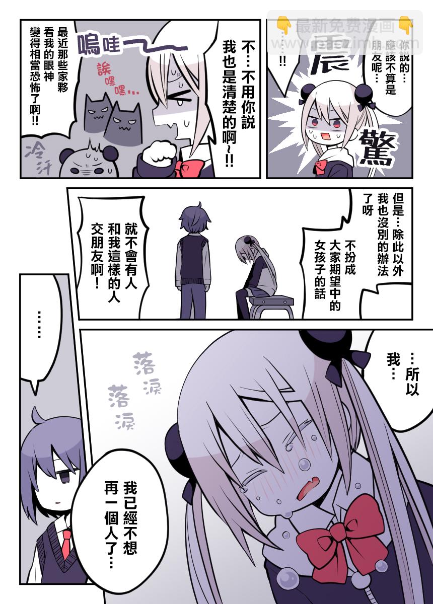 ナツイチ僞娘短篇集 - 第13話 - 2