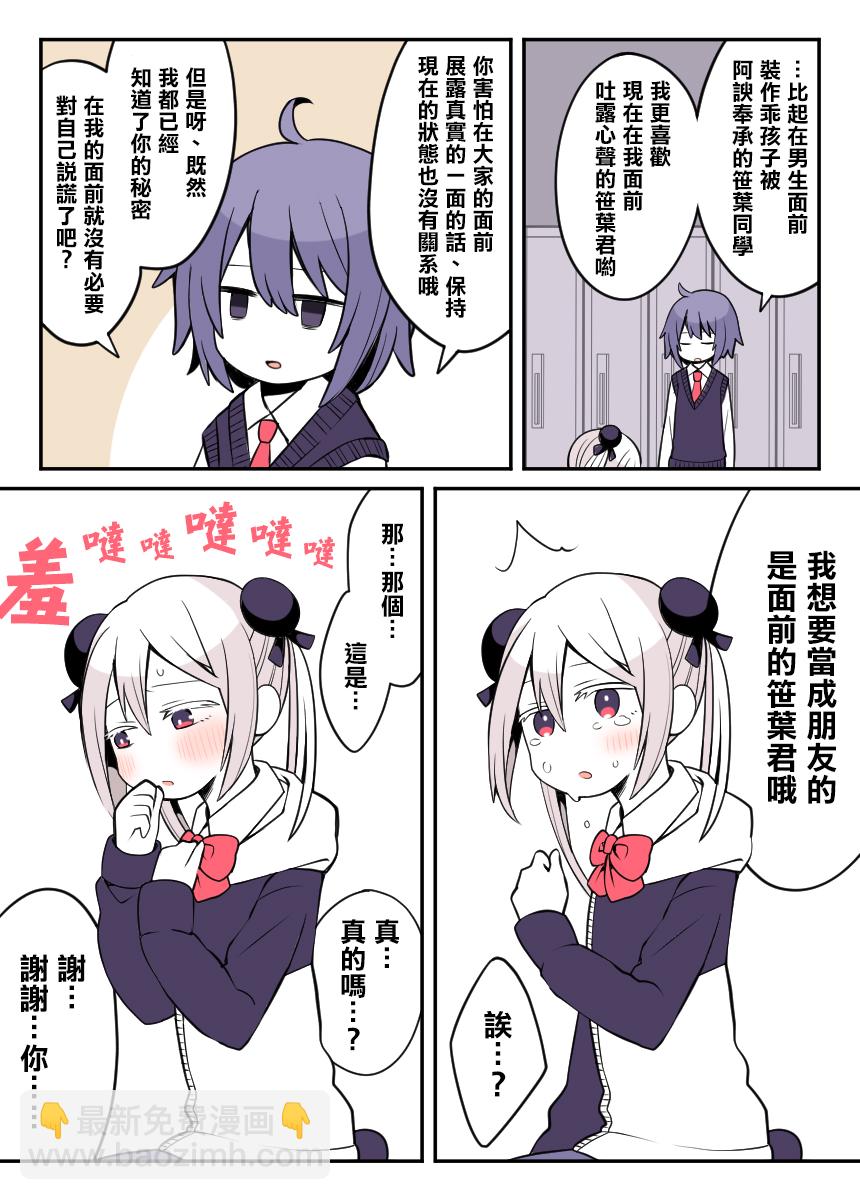 ナツイチ僞娘短篇集 - 第13話 - 1