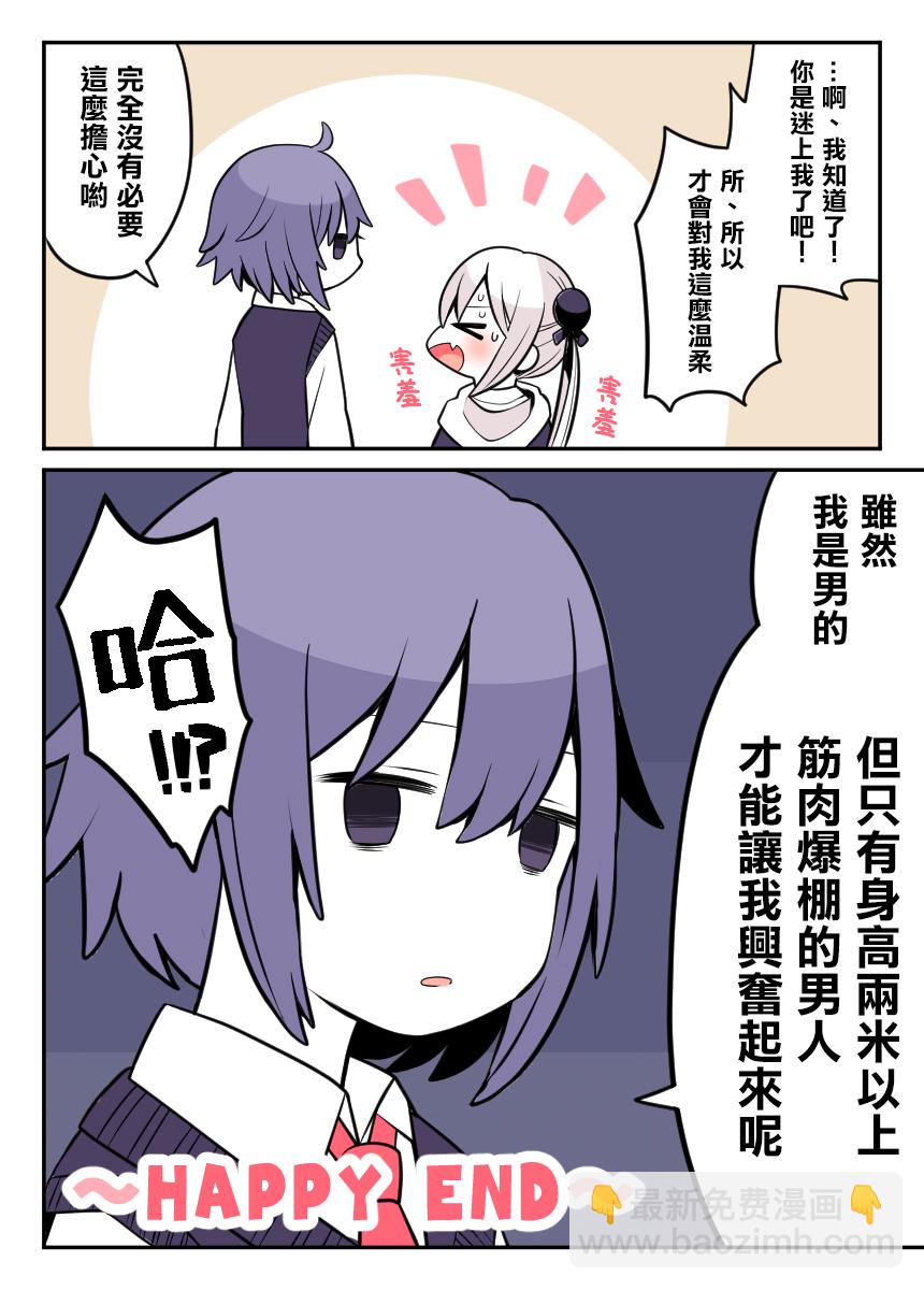 ナツイチ僞娘短篇集 - 第13話 - 2