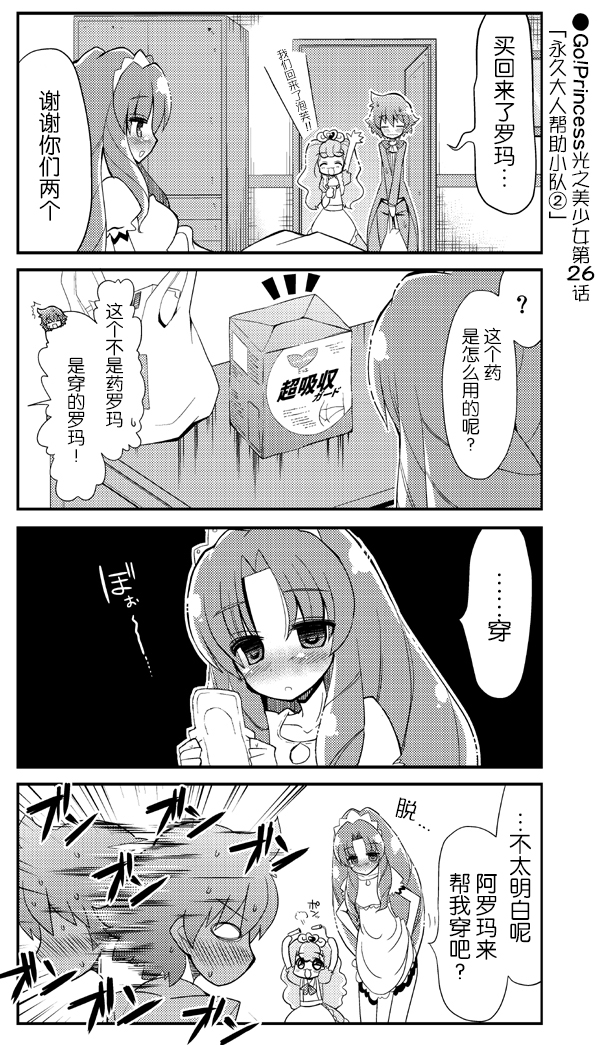 なつみん的公主Q娃同人漫画 - 全一话(1/2) - 5