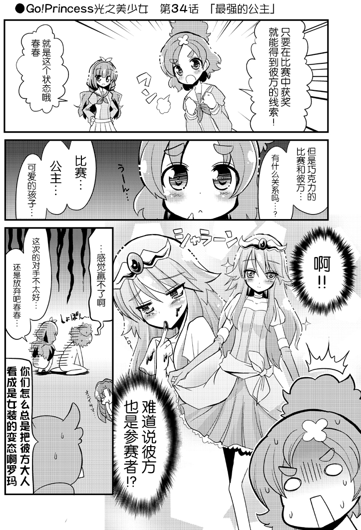 なつみん的公主Q娃同人漫画 - 全一话(1/2) - 3