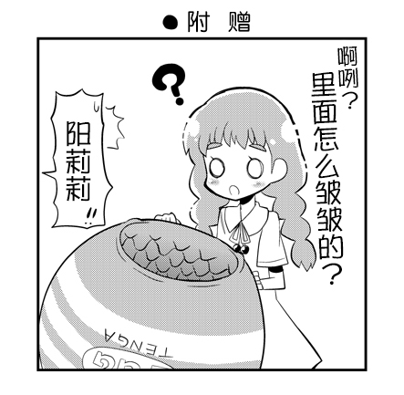 なつみん的食尚甜心Q娃同人漫畫 - 短篇 - 7