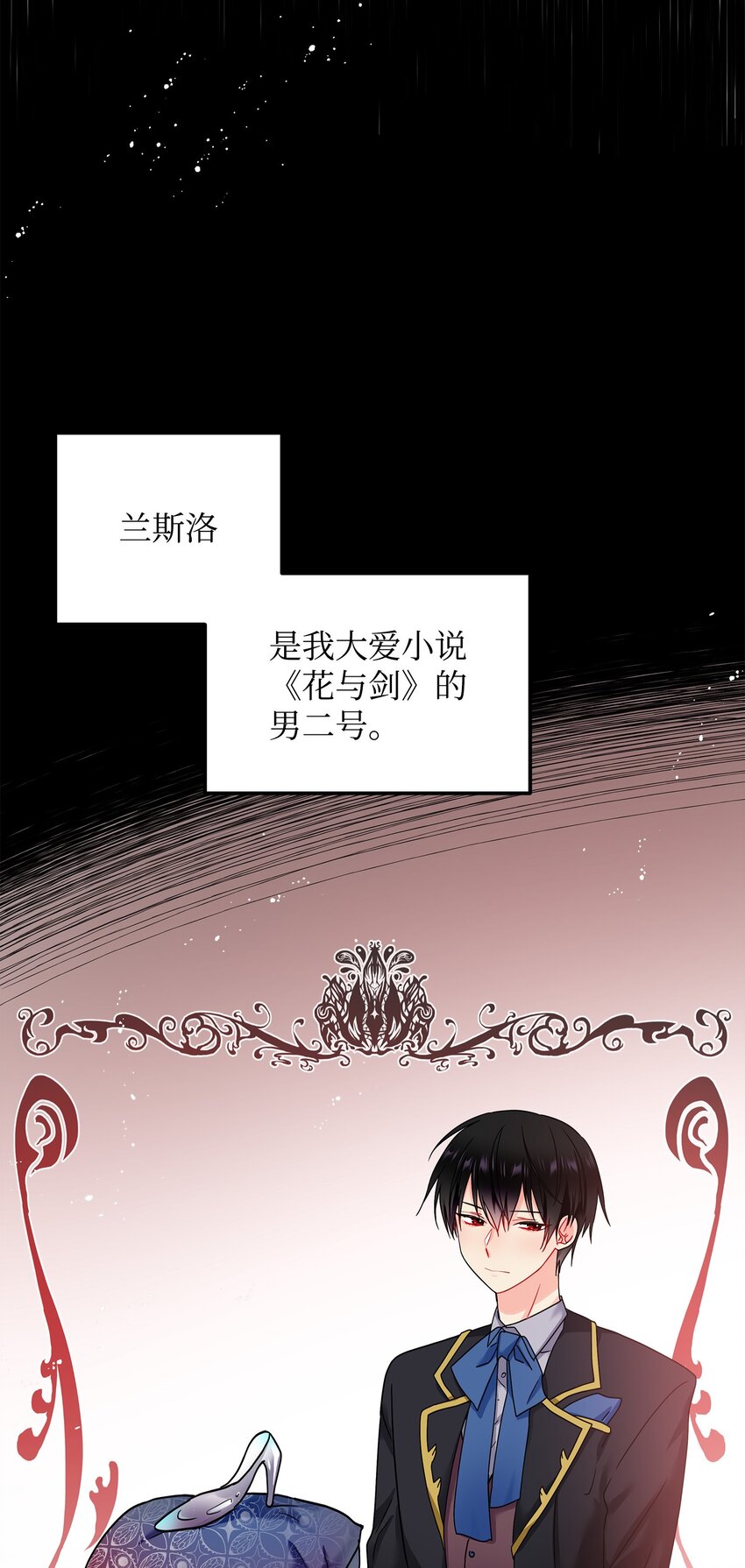 01 初遇兰斯洛(1/2)-第1话