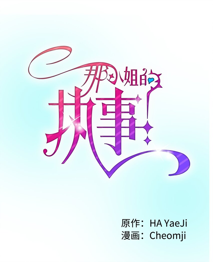 11 订婚交易(1/2)-第11话