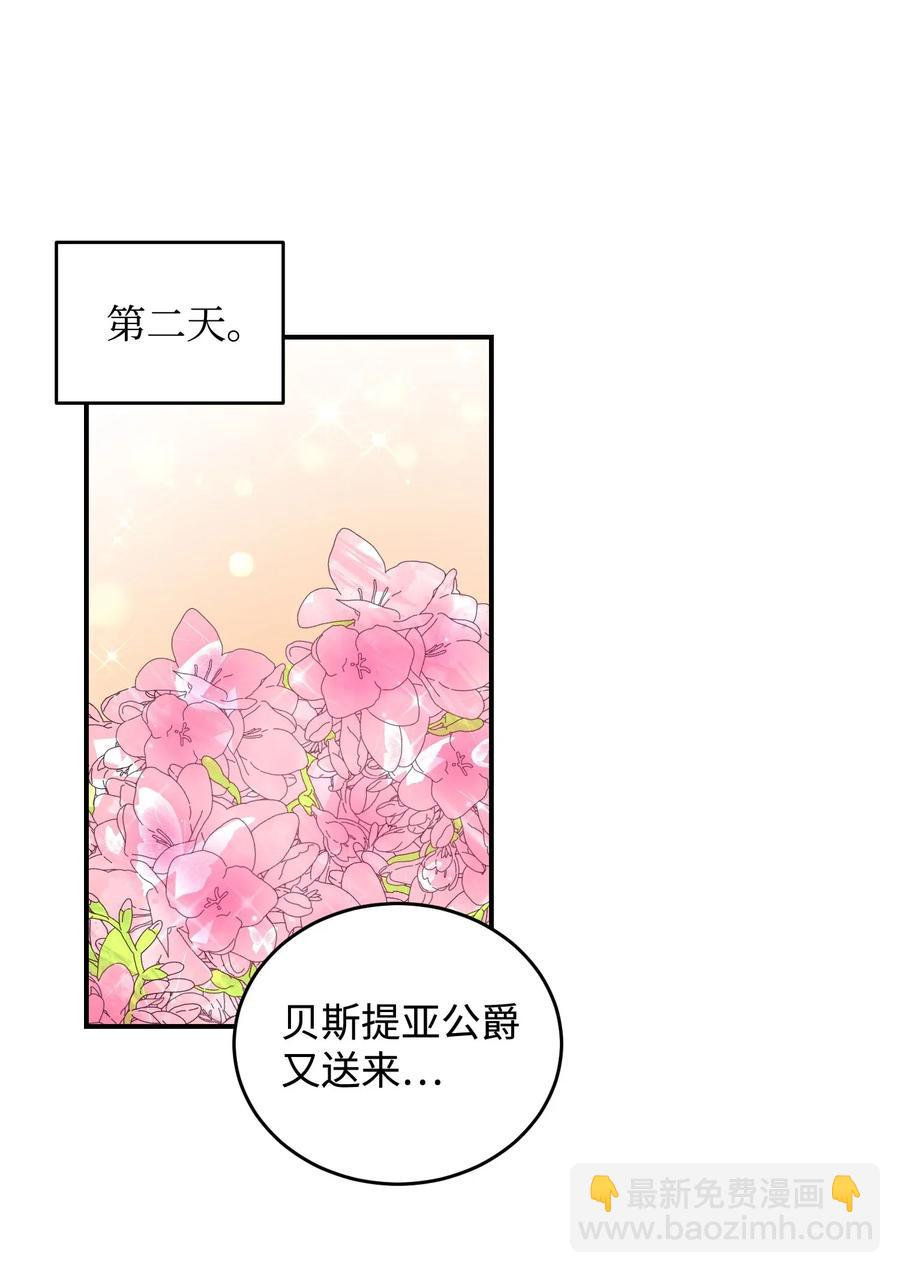 那小姐的執事 - 23 情敵(1/2) - 4