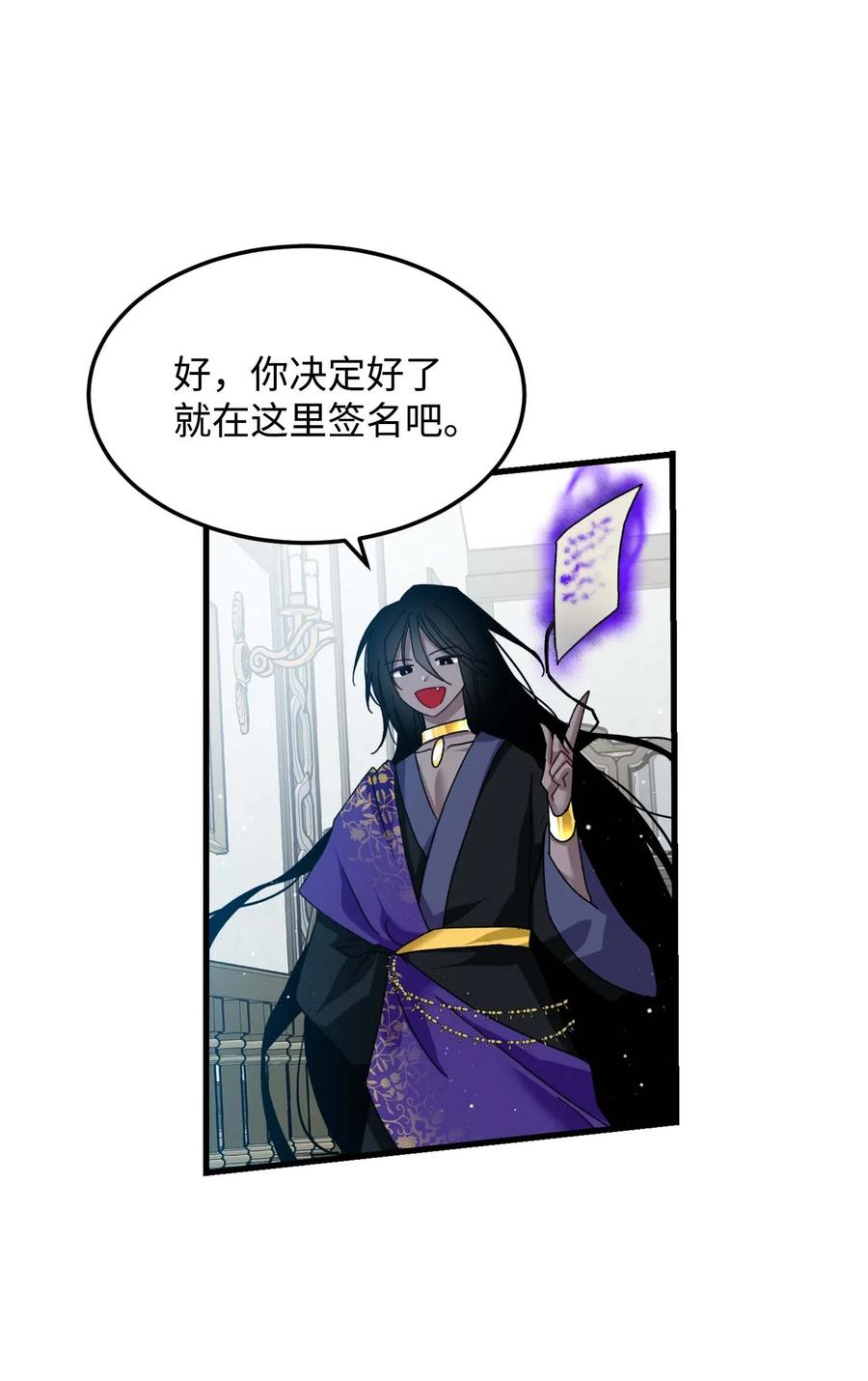 那小姐的執事 - 39 惡魔之語(1/2) - 8