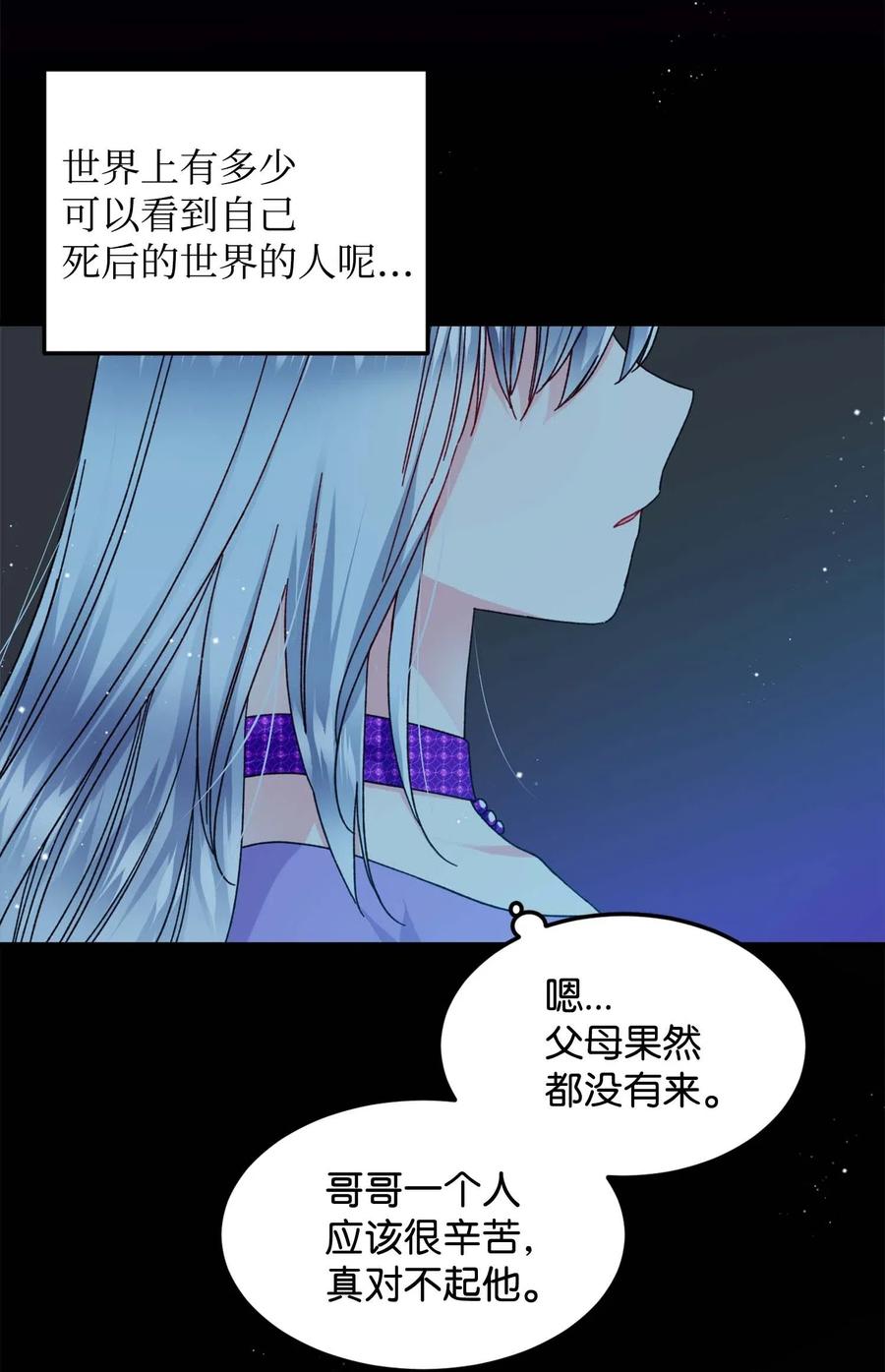 那小姐的執事 - 39 惡魔之語(1/2) - 5