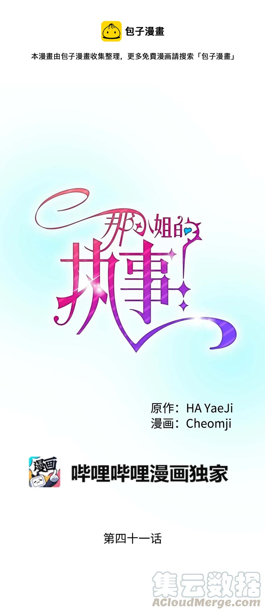 41 两情相悦(1/2)-第41话