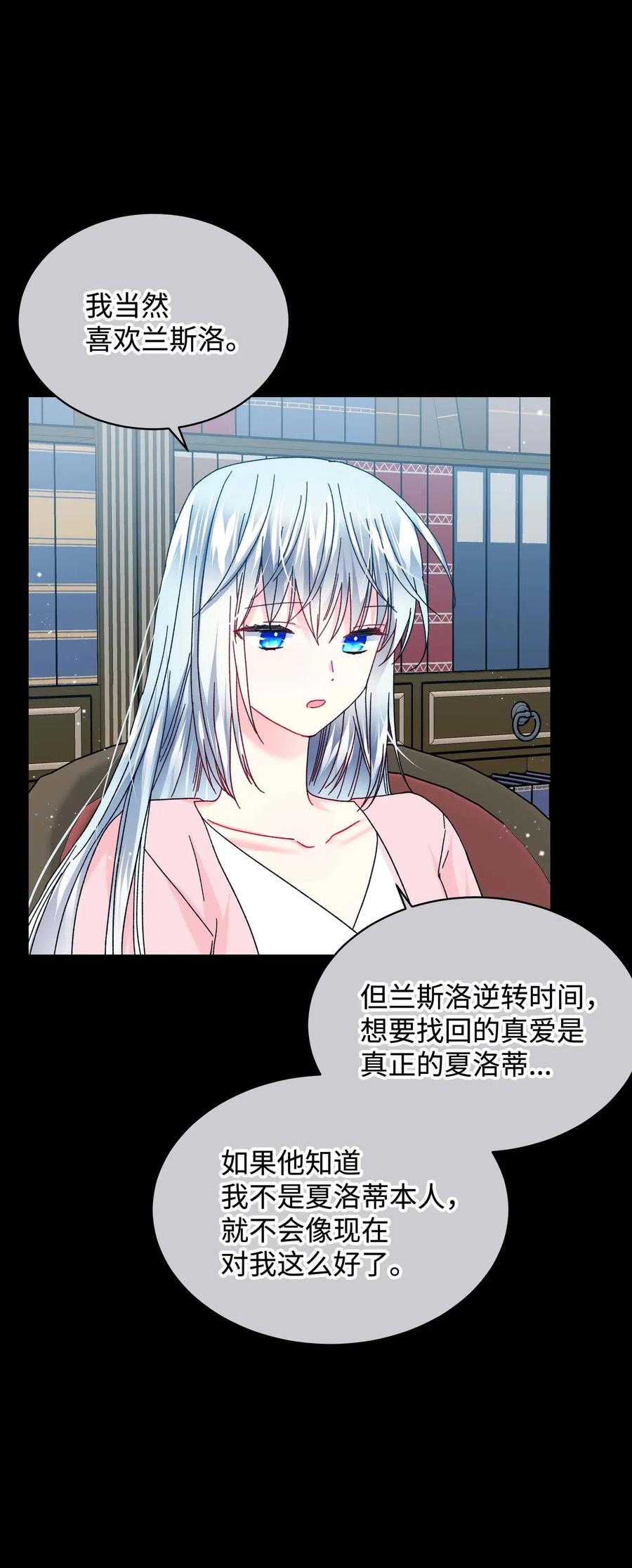 那小姐的執事 - 43 嫉妒(1/2) - 3