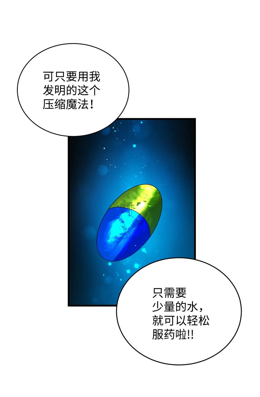 49 &ldquo;猎狐&rdquo;行动？(1/2)-第49话