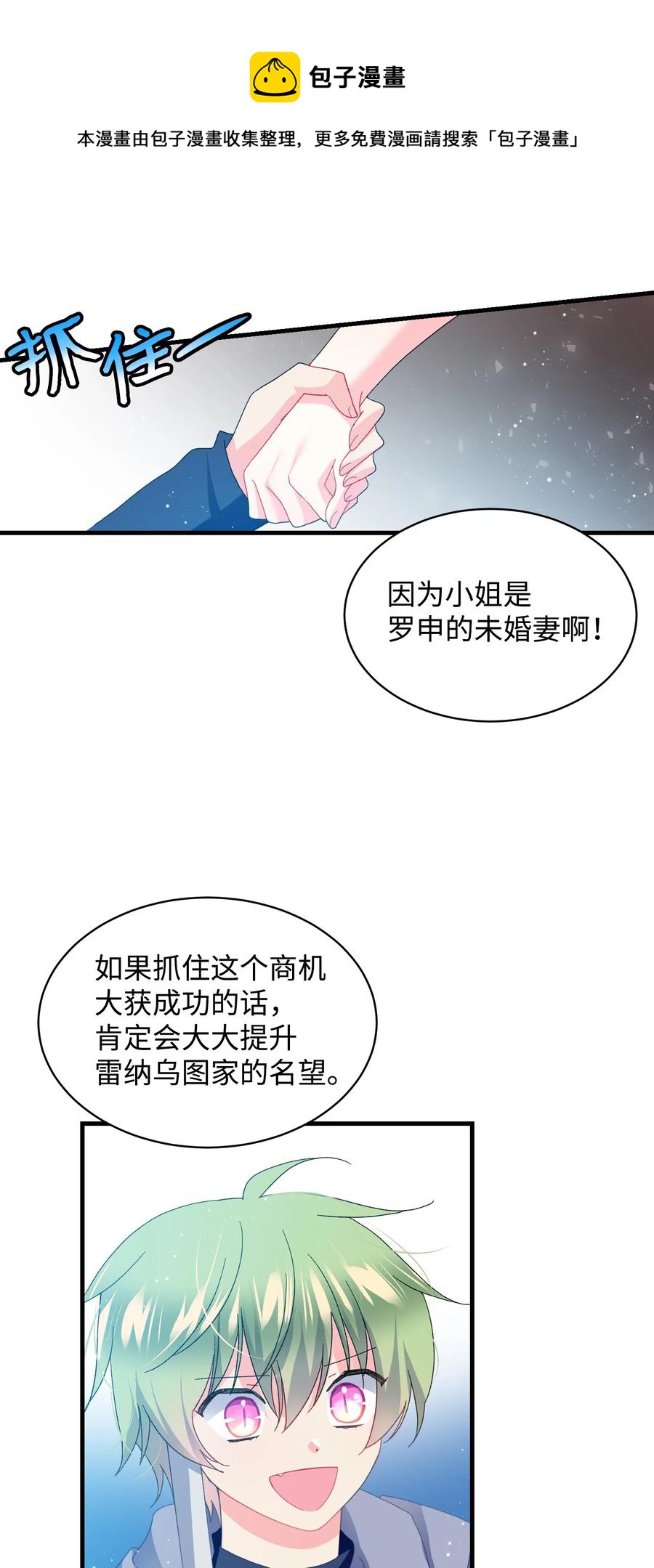 49 &ldquo;猎狐&rdquo;行动？(1/2)-第49话