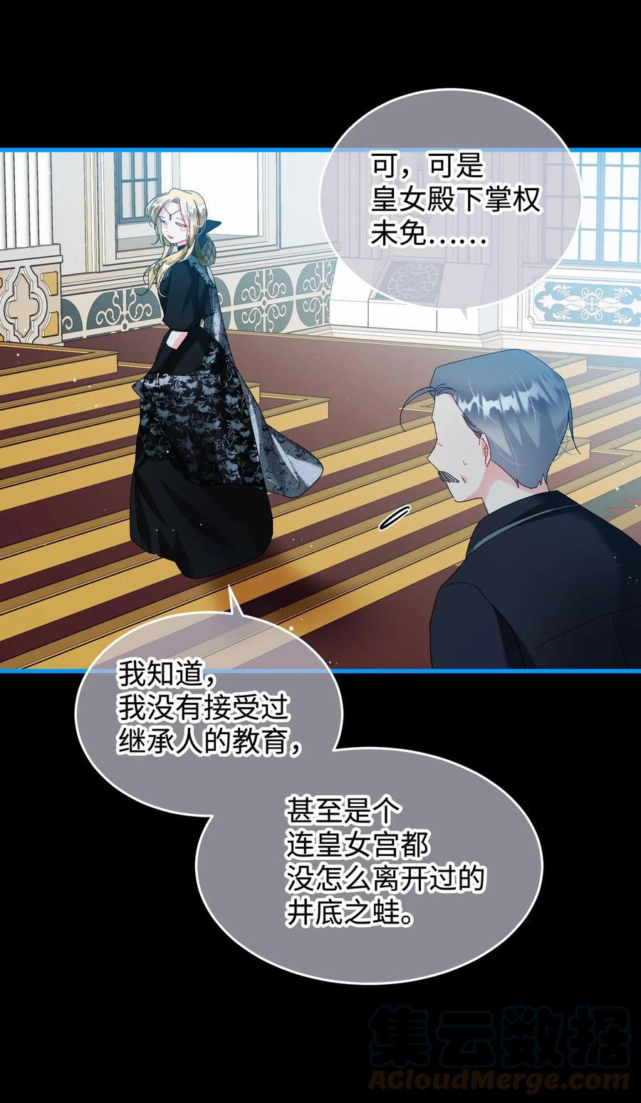 69 法蒂玛的丈夫(1/2)-第69话