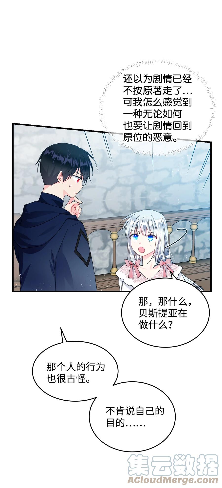 69 法蒂玛的丈夫(1/2)-第69话