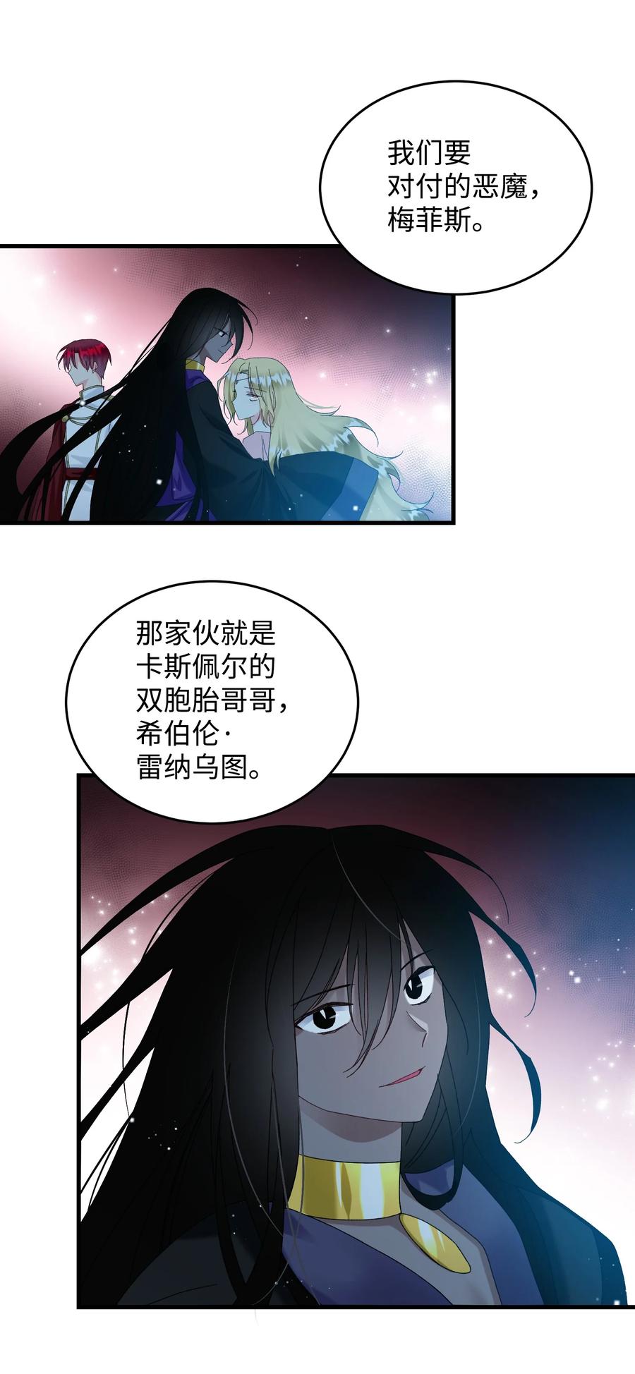 71 法蒂玛的过去(1/2)-第71话