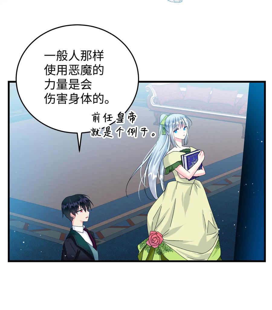 71 法蒂玛的过去(1/2)-第71话