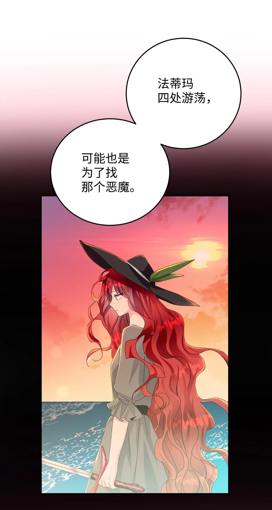 71 法蒂玛的过去(1/2)-第71话