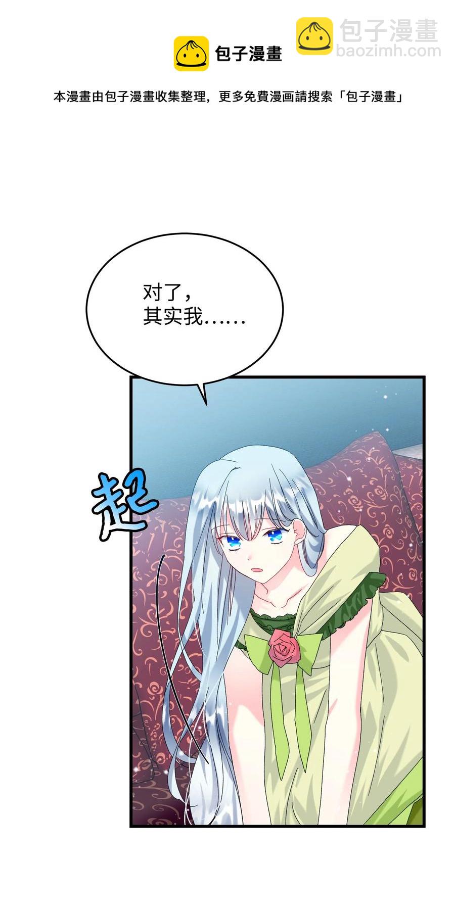 71 法蒂玛的过去(1/2)-第71话